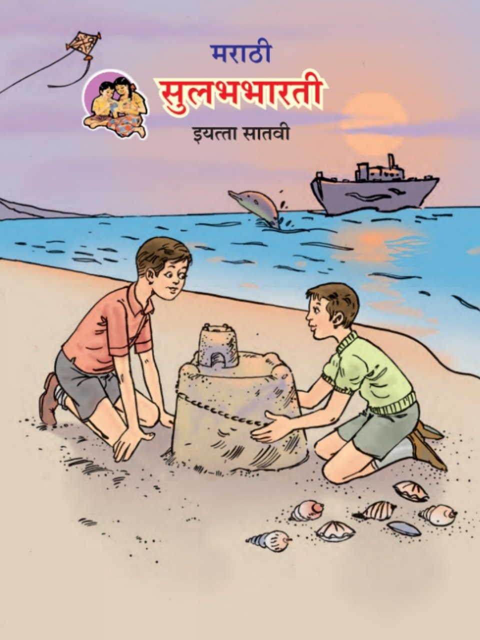 मराठी सुलभभारती